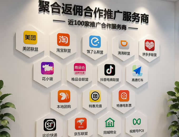 聚合返佣SAAS