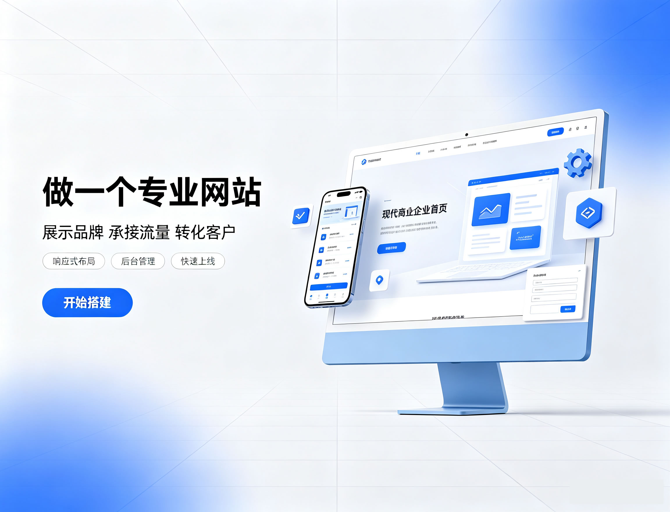 网站建设